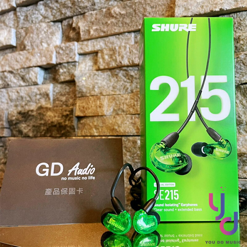【全球限量綠】現貨可分期 贈收納包/耳塞組 Shure SE215 入耳式 耳道式 監聽 耳機 可換線 公司貨 2年保固