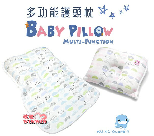 KU.KU酷咕鴨KU2090多功能護頭枕，專為初生寶寶開發的多功能護頭枕