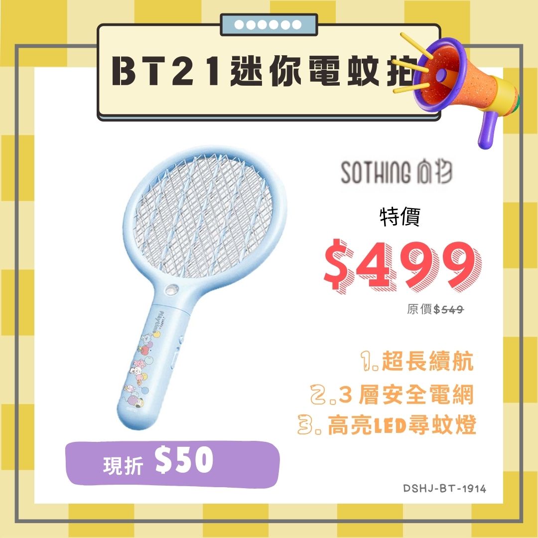 滿額現折220★🎁『99禮包』【SOTHING 向物】 BT21迷你電蚊拍 DSHJ-BT-1914 / 便攜電蚊拍-MINI DSHJ-S-1914-W