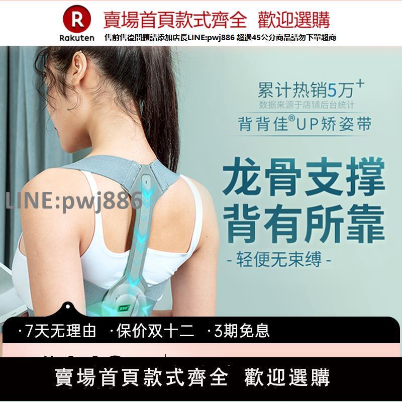 【高品質 超低價】背背佳UP矯姿帶預防改善坐姿成人肩膀開肩矯正直腰挺背