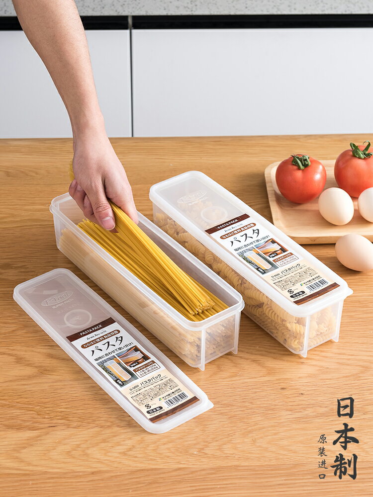 優購生活 日本進口面條收納盒意大利面保鮮盒廚房掛面盒子冰箱專用整理神器