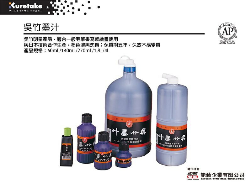 吳竹中吳竹墨汁180cc | 聯盟文具直營店| 樂天市場Rakuten