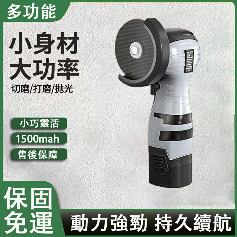 24H現貨 多功能打磨機 無線角磨機 手持小型角磨機 拋光機 切割機 可開發票
