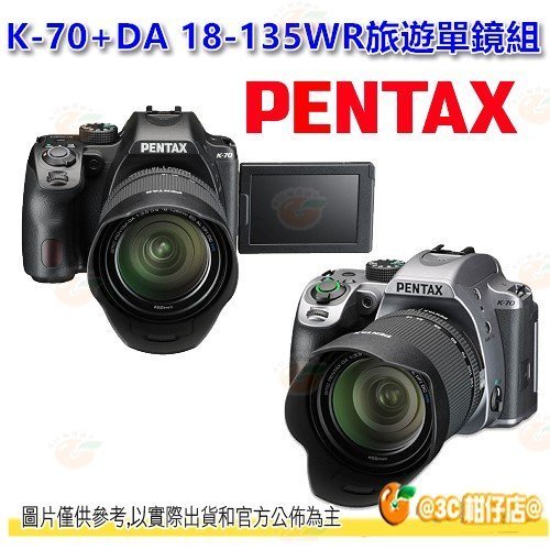 分期零利率 Pentax K-70 + 18-135mm KIT 單眼 防塵防水 公司貨 K70 18-135