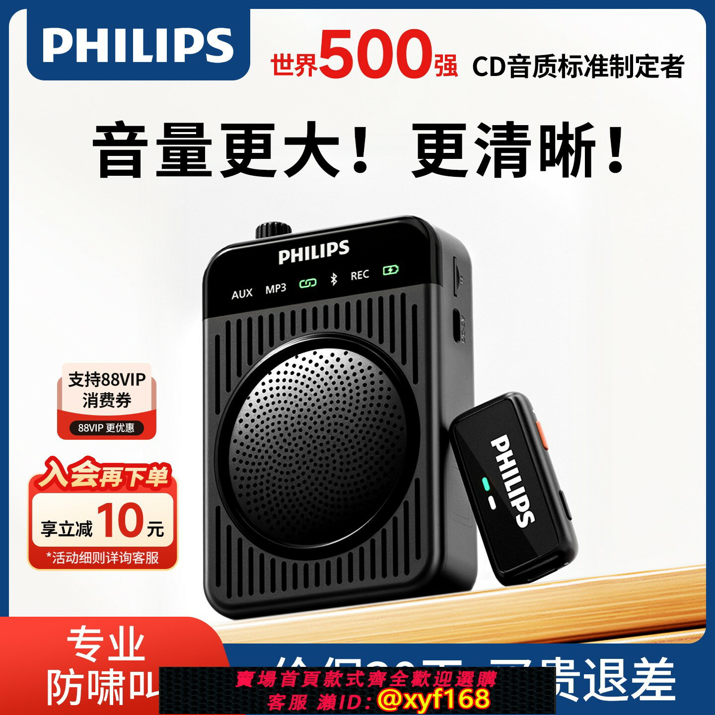 {保固一年 可打統編}飛利浦擴音器教師上課專用領夾式小蜜蜂無線麥克風大音量導遊話筒