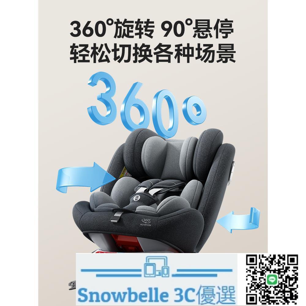 Snowbelle優選 特價兒童汽車安全座椅360旋轉新生嬰兒寶寶車載簡易坐0-3-4到12歲