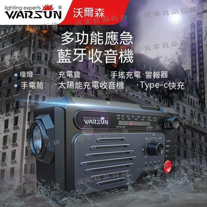 【宜家良品百貨】收音機 隨身收音機 廣播收音機 隨身聽 防災手搖發電收音機 手電筒充電器 寶太陽能野外戶外生存應急裝備燈