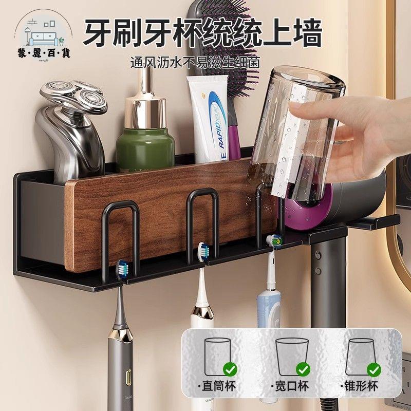 電動牙刷架 漱口杯架 貝凱胡桃木牙刷架 衛生間置物架 中古風高級漱口杯 吹風機一體收納架特惠/免運 可開發票 全館折扣 m5417