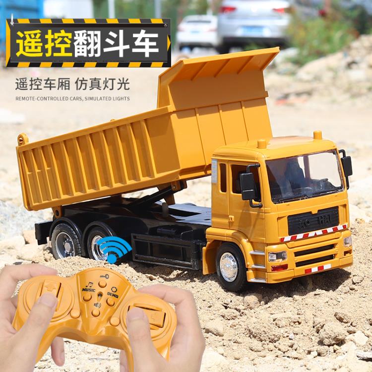 男孩無線遙控自卸車 合金翻鬥車工程運輸車泥頭車卡車電動玩具車免運 開發票