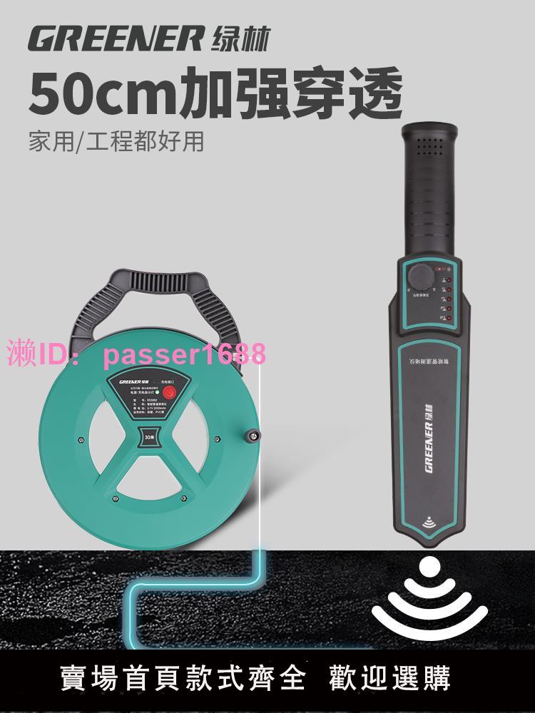 綠林測堵儀排堵器電工高精度管道探管器電工穿線管疏通排堵探測儀