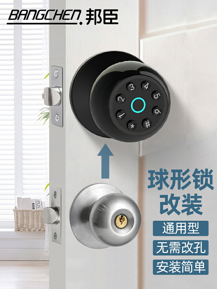 球形智能門鎖家用通用型免改孔指紋鎖臥室門衛生間室內木門密碼鎖