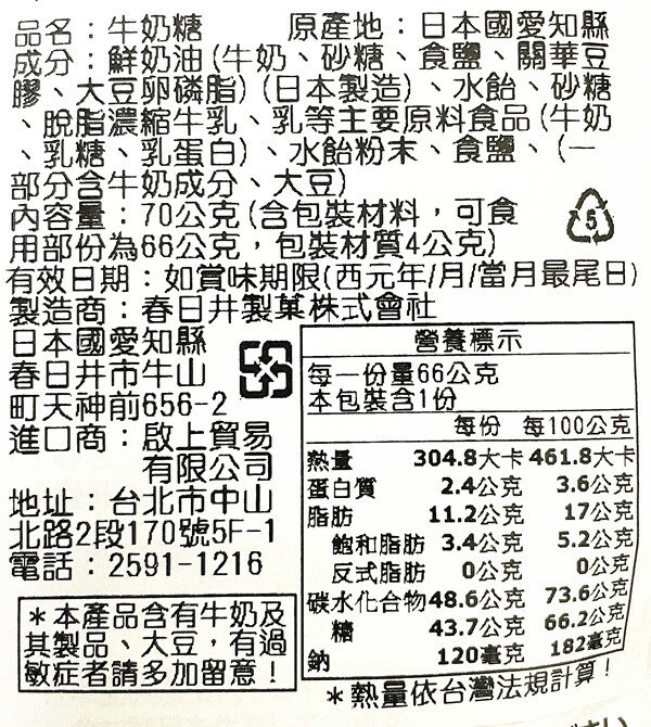 【江戶物語】KASUGAI 春日井製菓 原味/焦糖風味 牛奶糖 硬糖 女王牛奶糖 北海道鮮奶油 日本必買 日本原裝進口 5