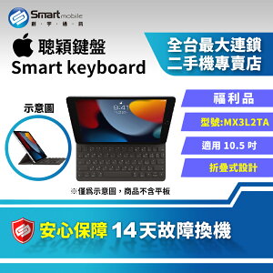 【享4%點數】【創宇通訊│福利品】Apple Smart keyboard 聰穎鍵盤 10.5吋 (WIFI) [MX3L2TA]【限定樂天APP下單】