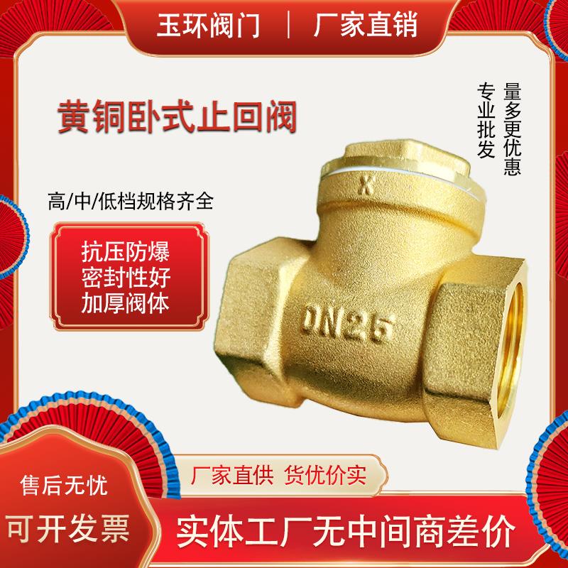{公司貨 最低價}全銅臥式止回閥4分單向閥6分1寸水泵2寸水管32加厚螺紋內絲逆止閥