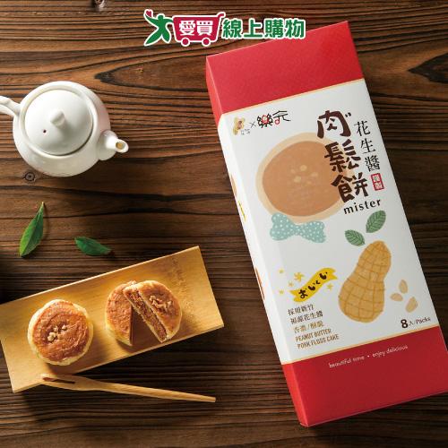 大糖盛市花生醬肉鬆餅8入/盒
