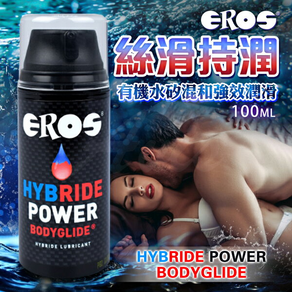 EROS-有機水矽混和強效潤滑液 100ml 同志後庭 肛交 長效潤滑 保濕持久