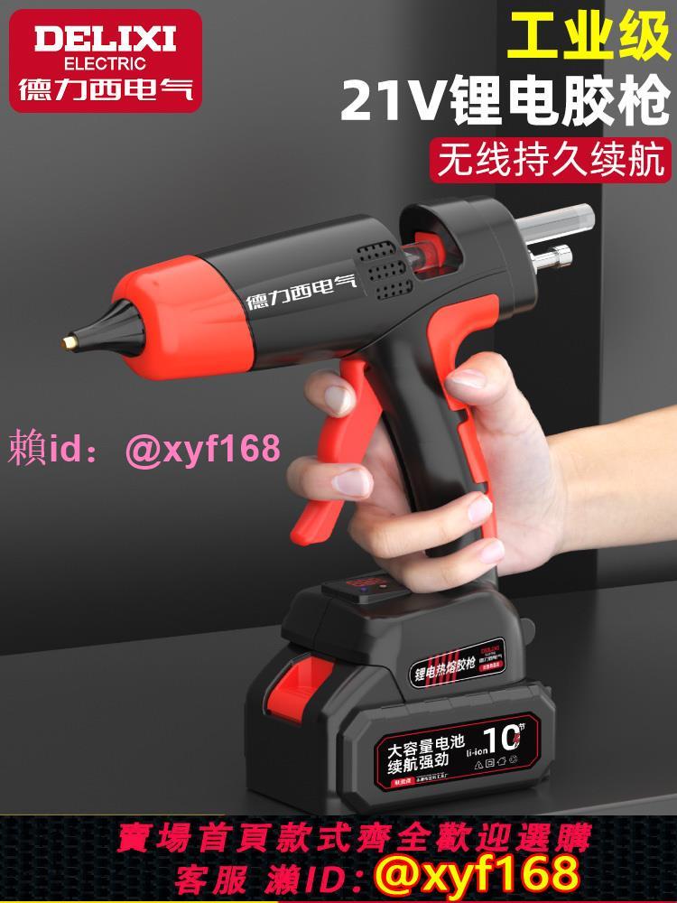 德力西電氣無線鋰電熱熔膠槍21V工業級熱熔槍充電式熱膠槍熱熔膠