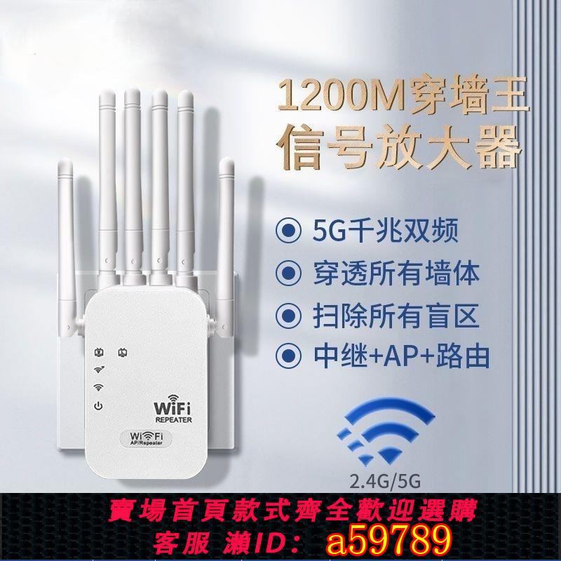 【臺灣公司 可打統編】新款2025wifi訊號增強放大器路由器網路增強擴展器無線穿墻中繼