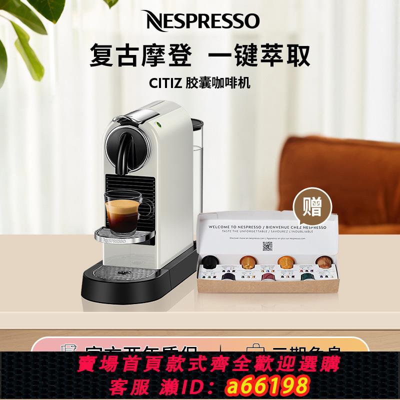 【臺灣公司 可開發票】NESPRESSO奈斯派索 Citiz 小型家用商用智慧全自動意式膠囊咖啡機
