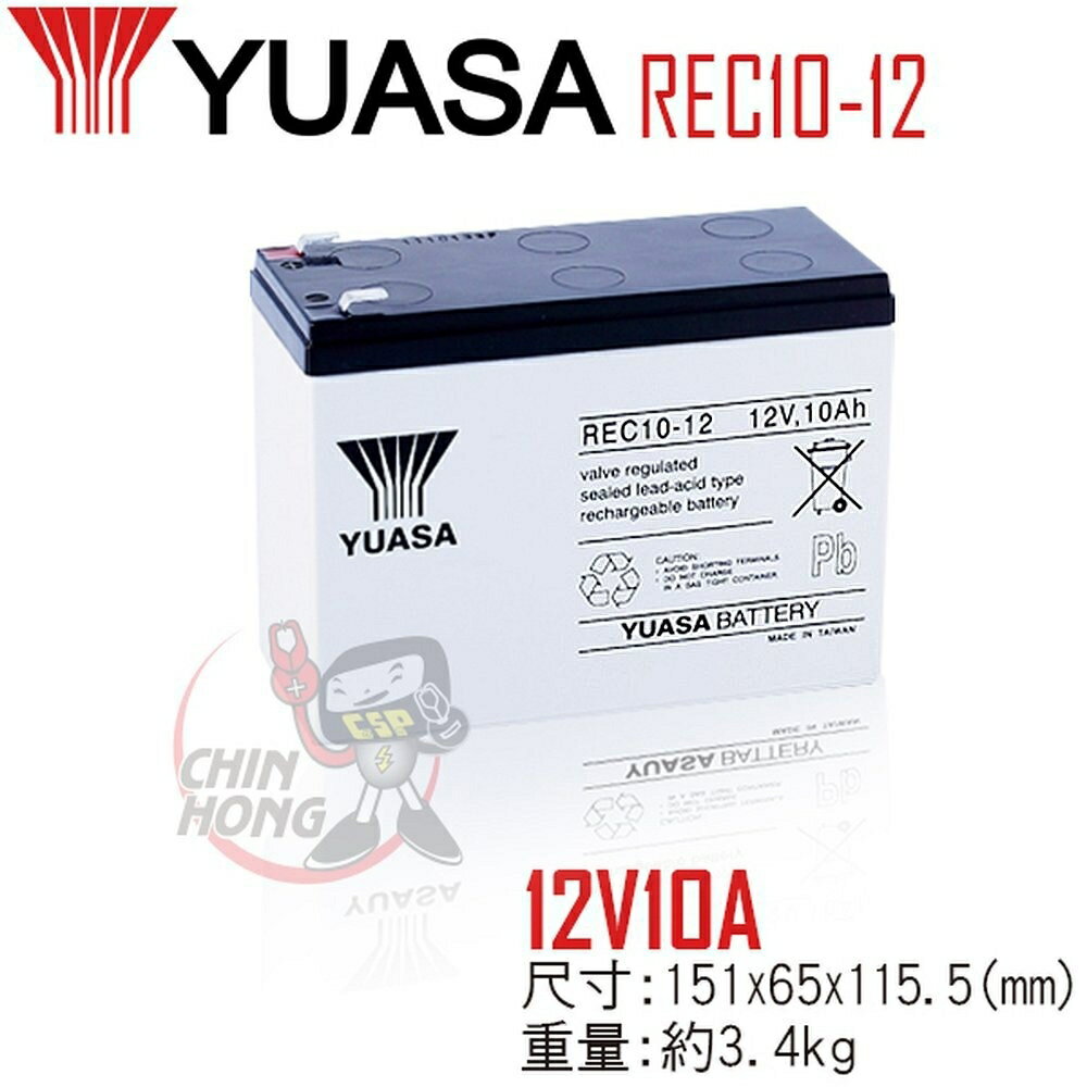 YUASA湯淺REC10-12 浮動充電-UPS不斷電系統.辦公電腦.電腦終端機.POS系統機器
