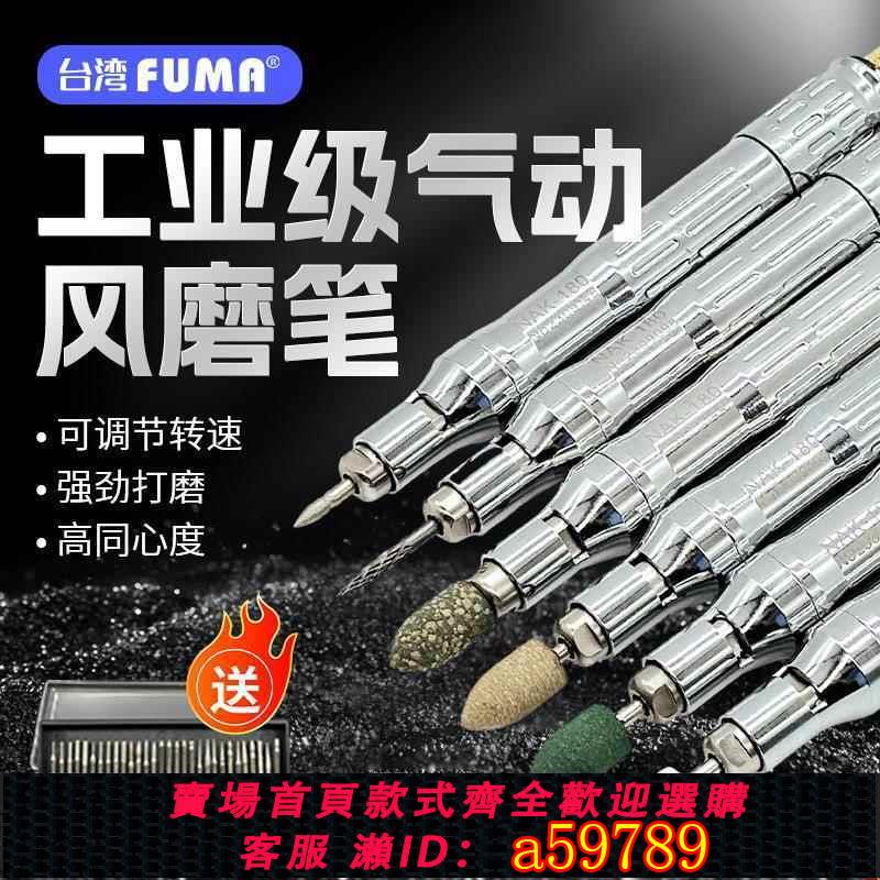 【臺灣公司 可打統編】臺灣NAK-180風磨筆氣動打磨筆刻模機筆式打磨機拋光機研磨筆