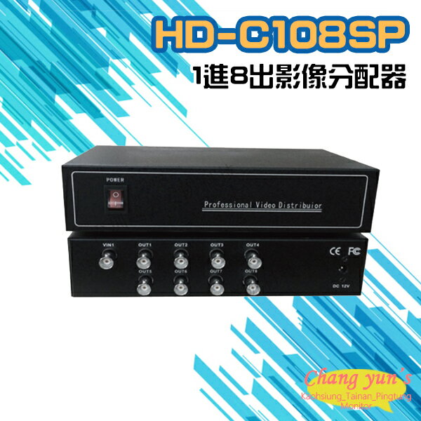 昌運監視器 HD-C108SP AHD CVI TVI CVBS 1進8出影像分配器【APP下單跨店最高22%點數回饋】