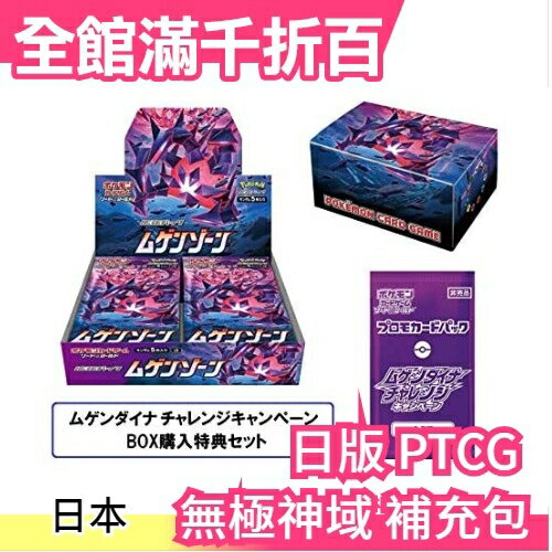 日本 【單盒販售/特典版】日版 PTCG  劍盾 s3 無極神域 補充包 一盒30包 【小福部屋】