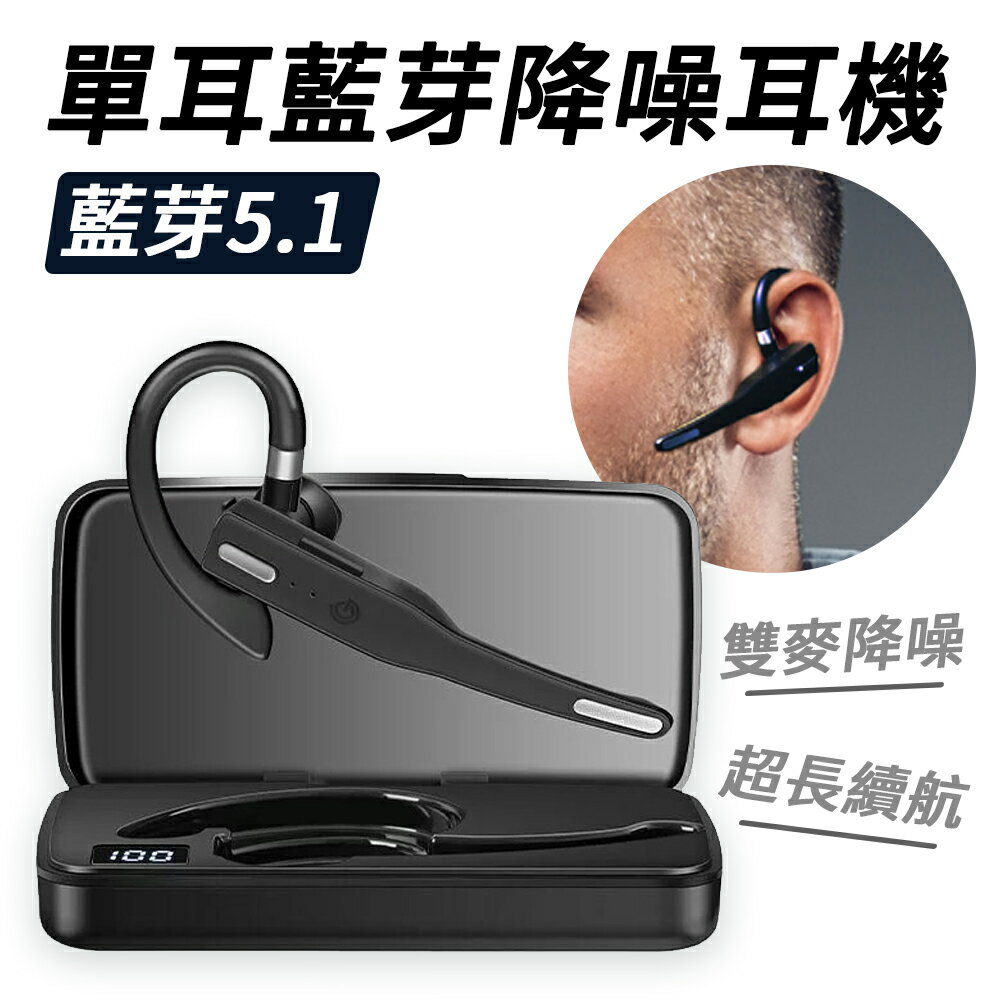 【4%點數】GC 伍點壹 單耳藍芽降噪耳機 超長待機 藍芽5.1 商務 出差