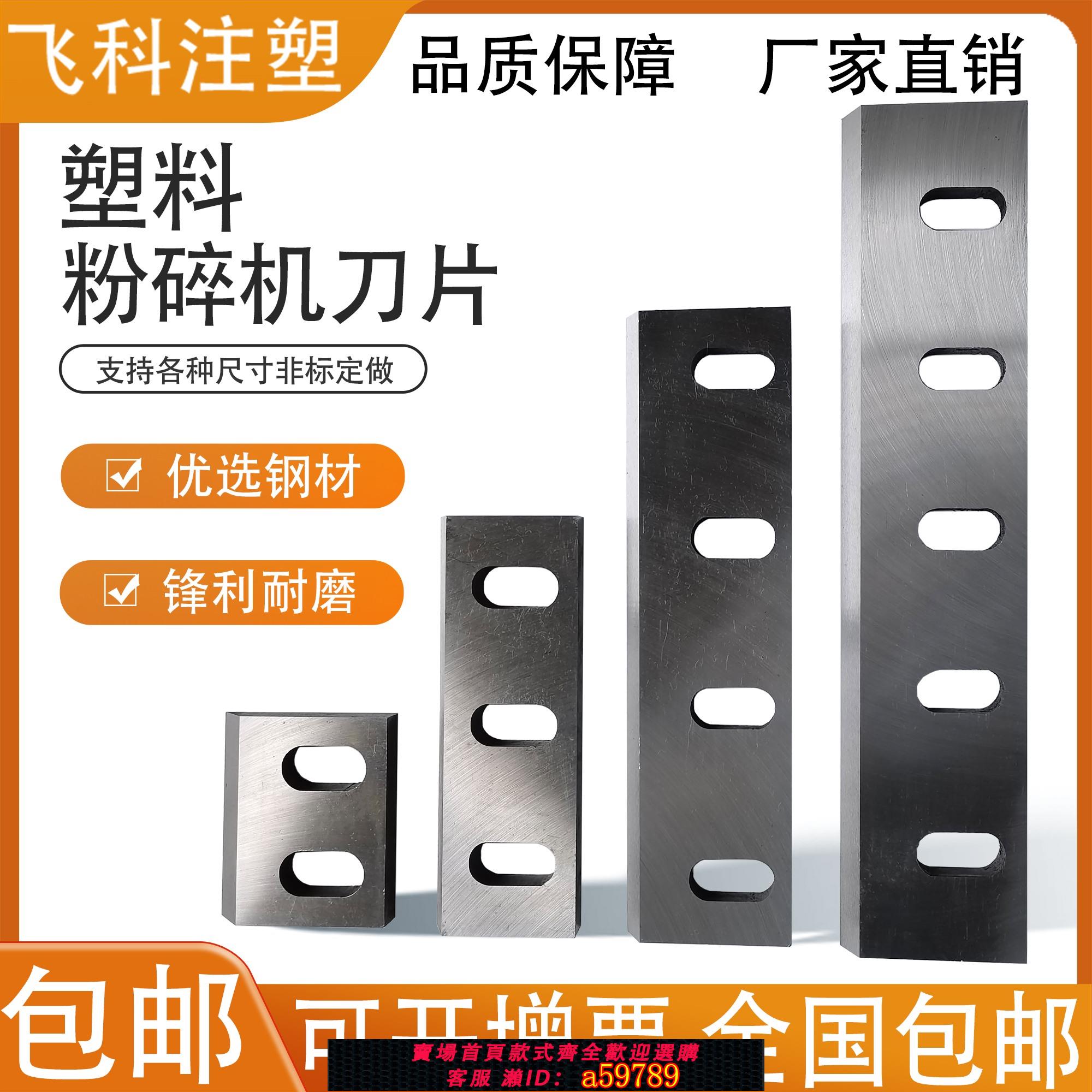 【全網低價 可打統編】塑膠粉碎機刀片PC300400500600破碎機SKD11尼龍專用 加硬強力耐磨