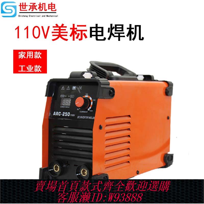 {臺灣公司貨 可打統編}臺灣110V電焊機大功率工業款家用小型廣告招牌鐵架逆變直流焊機