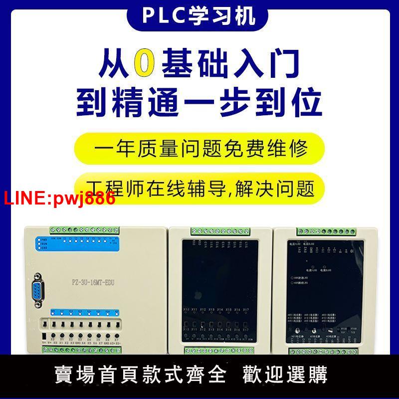 {臺灣公司 可開發票}PLC學習機 PLC學習套件自學一整套 0基礎學plc 全套開發板 可程式設計