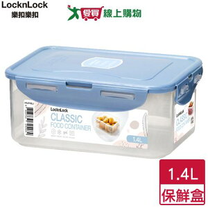 LocknLock樂扣樂扣 PP保鮮盒 1.4L(優雅藍) 微波爐適用 收納 密封 保鮮 便當盒【愛買】