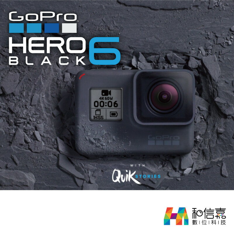 單機【和信嘉】GoPro HERO6 Black 運動攝影機 買就送三向自拍桿 最新旗艦 極限運動攝影 台閔公司貨 原廠保固