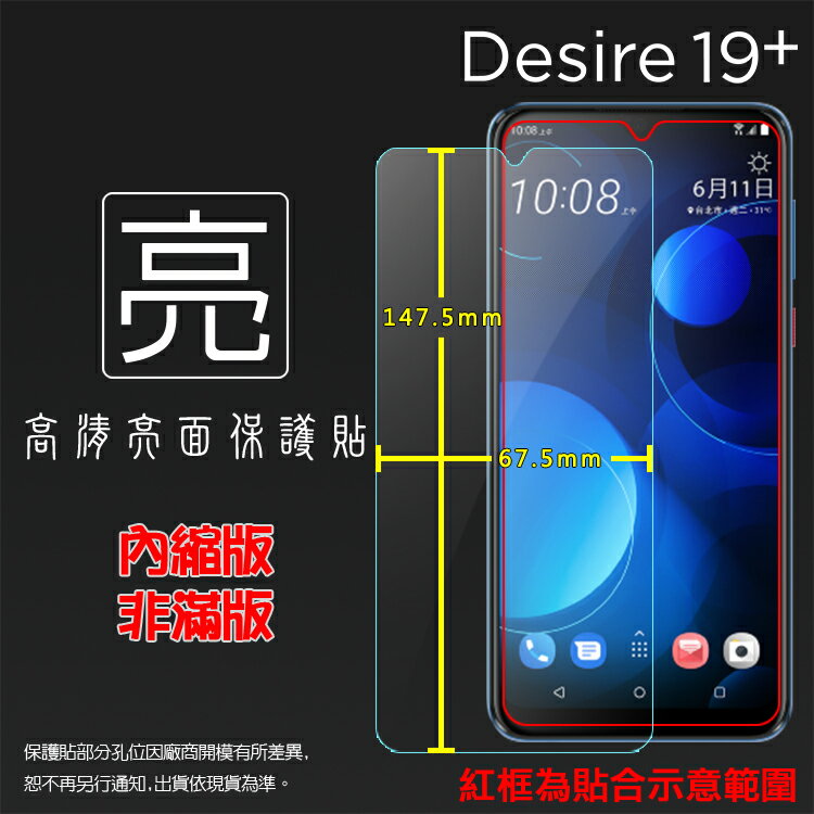 亮面螢幕保護貼 HTC Desire 19+ 19 Plus 2Q74100 保護貼 軟性 高清 亮貼 亮面貼 保護膜 手機膜