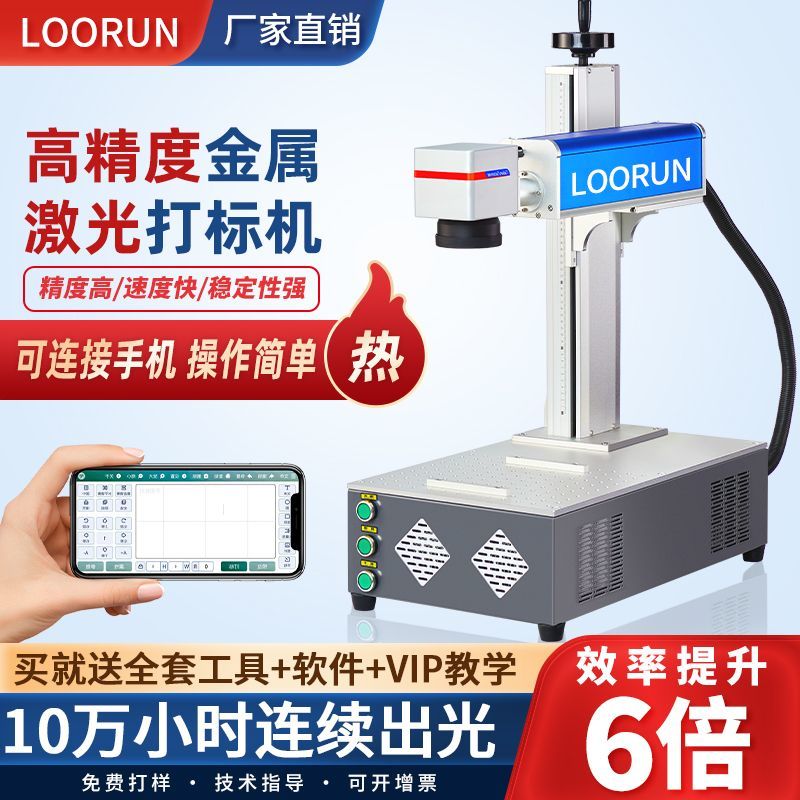 激光打標機小型全自動木頭金屬塑料浮雕鐳射紫外雕刻機刻字打碼機 1