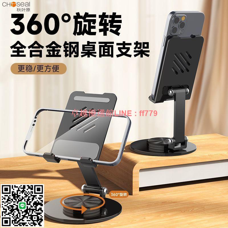 【卓越優選館】【官方正品】秋葉原新款全金屬碳素鋼360度旋轉手機支架桌面高檔機械折疊支架