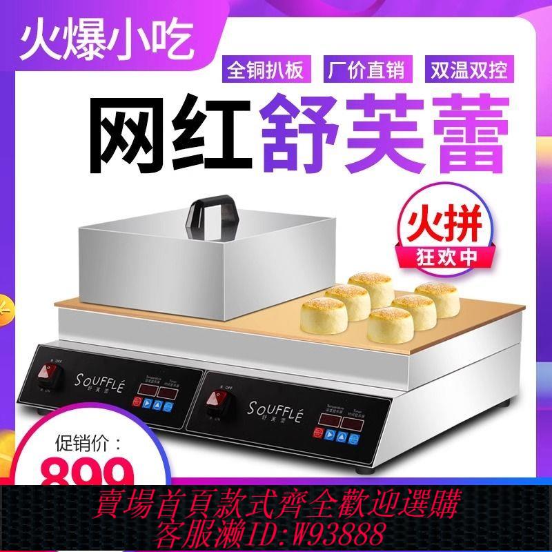 扒爐 網紅舒芙蕾機器商用電扒爐日式烤餅鐵板魷魚純銅手抓銅鑼燒松餅機