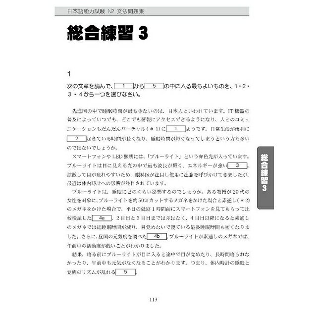 新日本語能力試驗N2文法問題集 9
