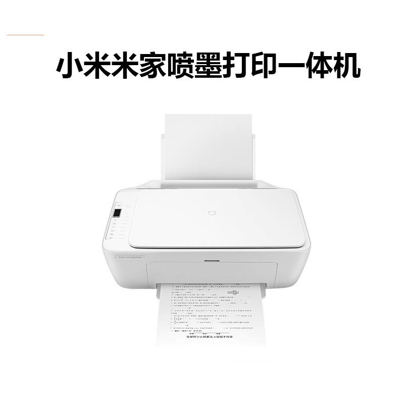米家 適用噴墨列印一體機家用無線連線復印掃描小型學生彩色列印機