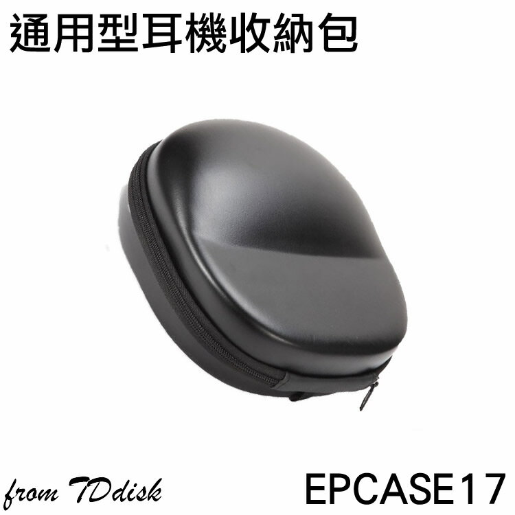 志達電子 EPCASE17 通用型耳機收納包 中型耳罩耳機  平放約9CM左右 AH-MM400 適用