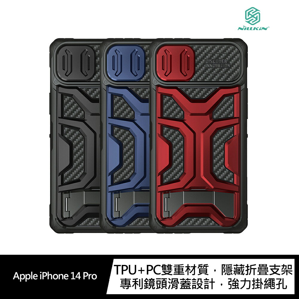 強尼拍賣~NILLKIN Apple iPhone 14 Plus 探拓者 Pro 磁吸保護殼