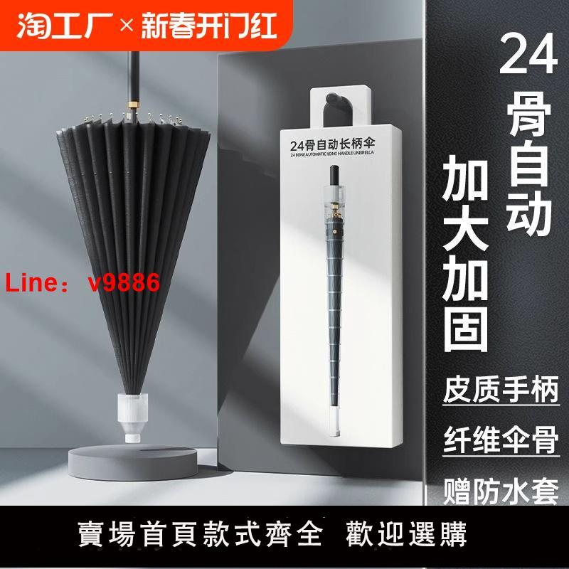 【臺灣公司 可開發票】24骨自動長柄雨傘男士大號暴雨專用防水套傘加固抗風兩用晴雨直柄