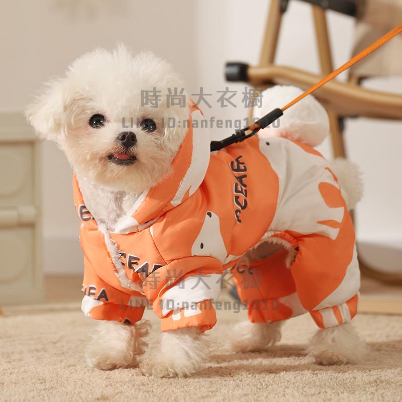 狗狗衣服冬款泰迪秋冬四腳冬裝加厚棉服寵物棉衣冬季比熊小狗冬天【時尚大衣櫥】