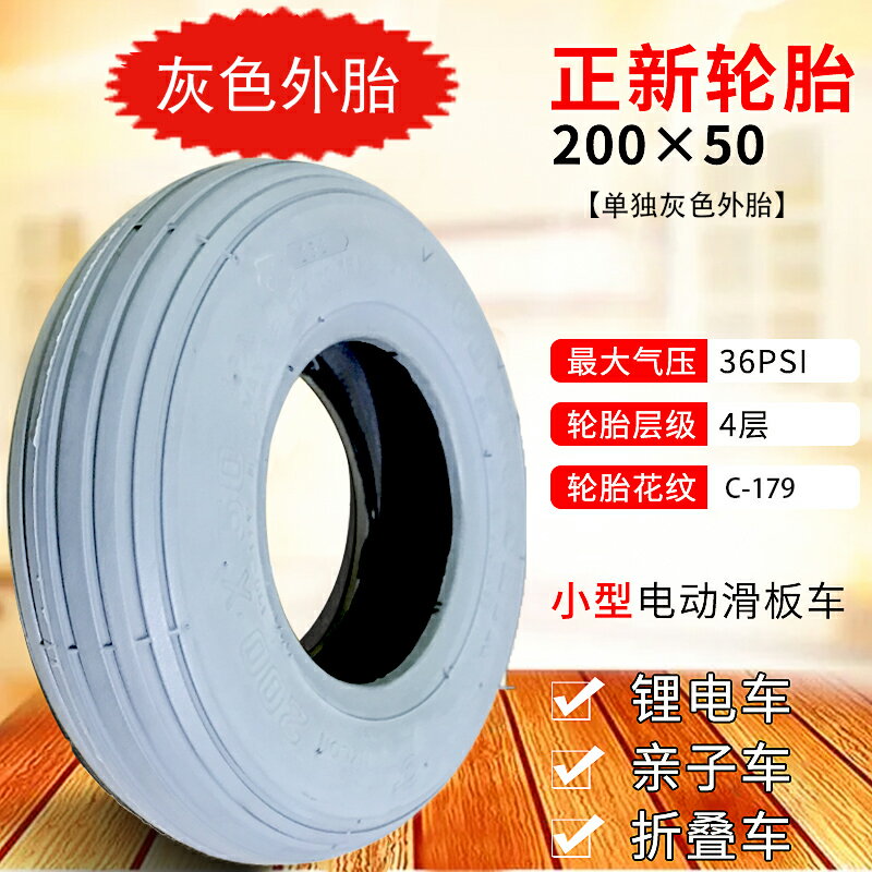 【可打統編 超低價】正品CST正新輪胎迷你電動滑板車輪胎200X50內外胎8寸小海豚200 50 0
