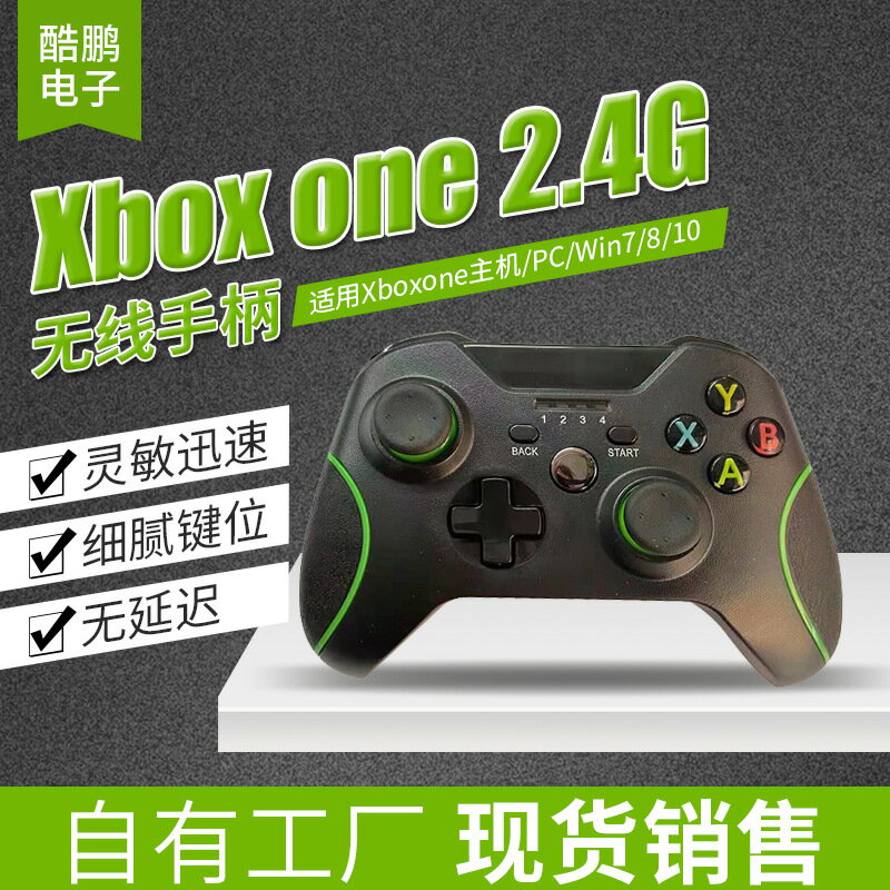 xbox one無線手柄2.4G無線遊戲手柄相容PC Xboxone遊戲手柄PC手柄