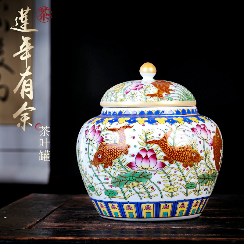 景德鎮陶瓷茶葉罐復古中式家用儲存琺瑯彩密封罐大號茶葉桶普洱罐