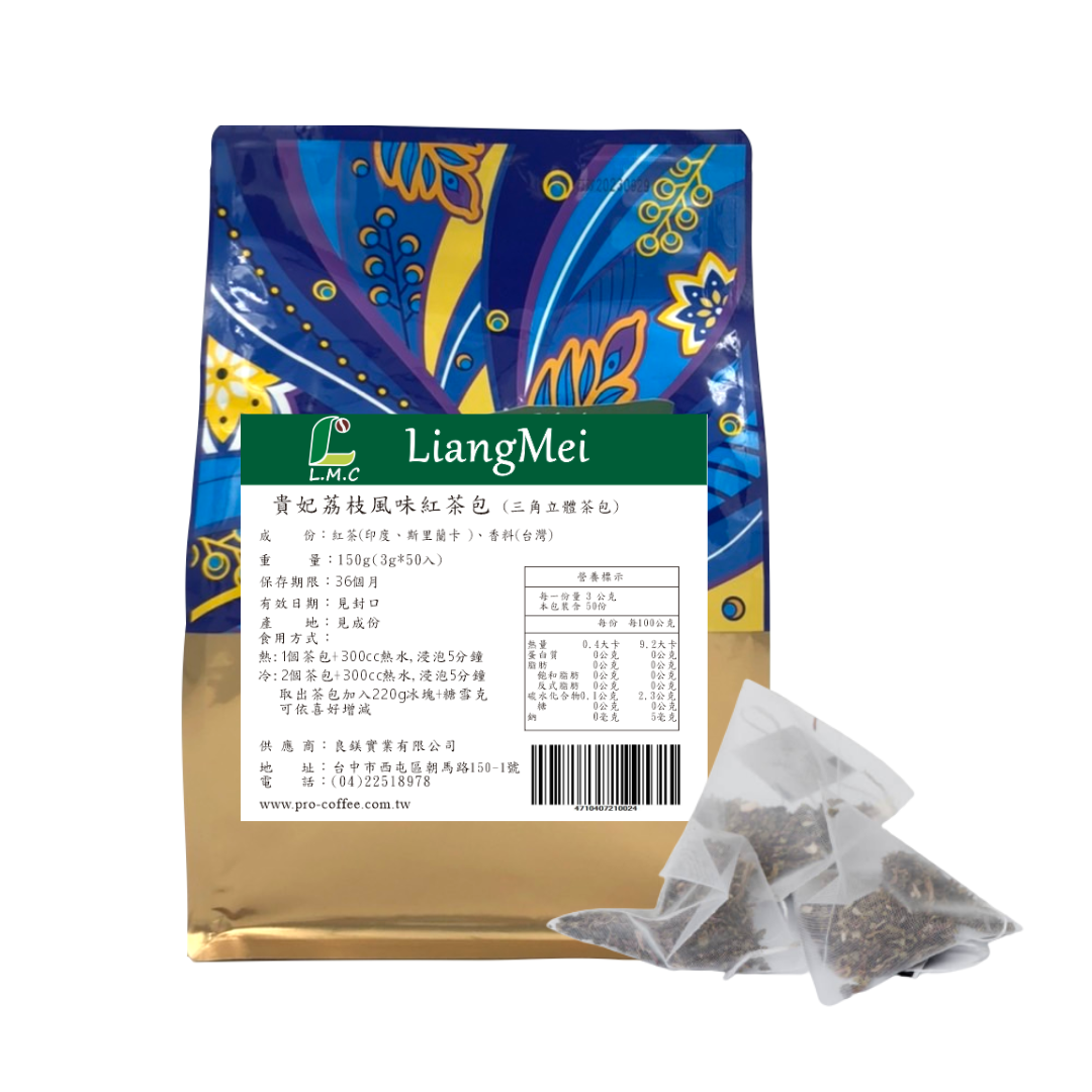 芳第三角茶包【貴妃荔枝風味紅茶包】150g(3g*50入) -【良鎂實業】