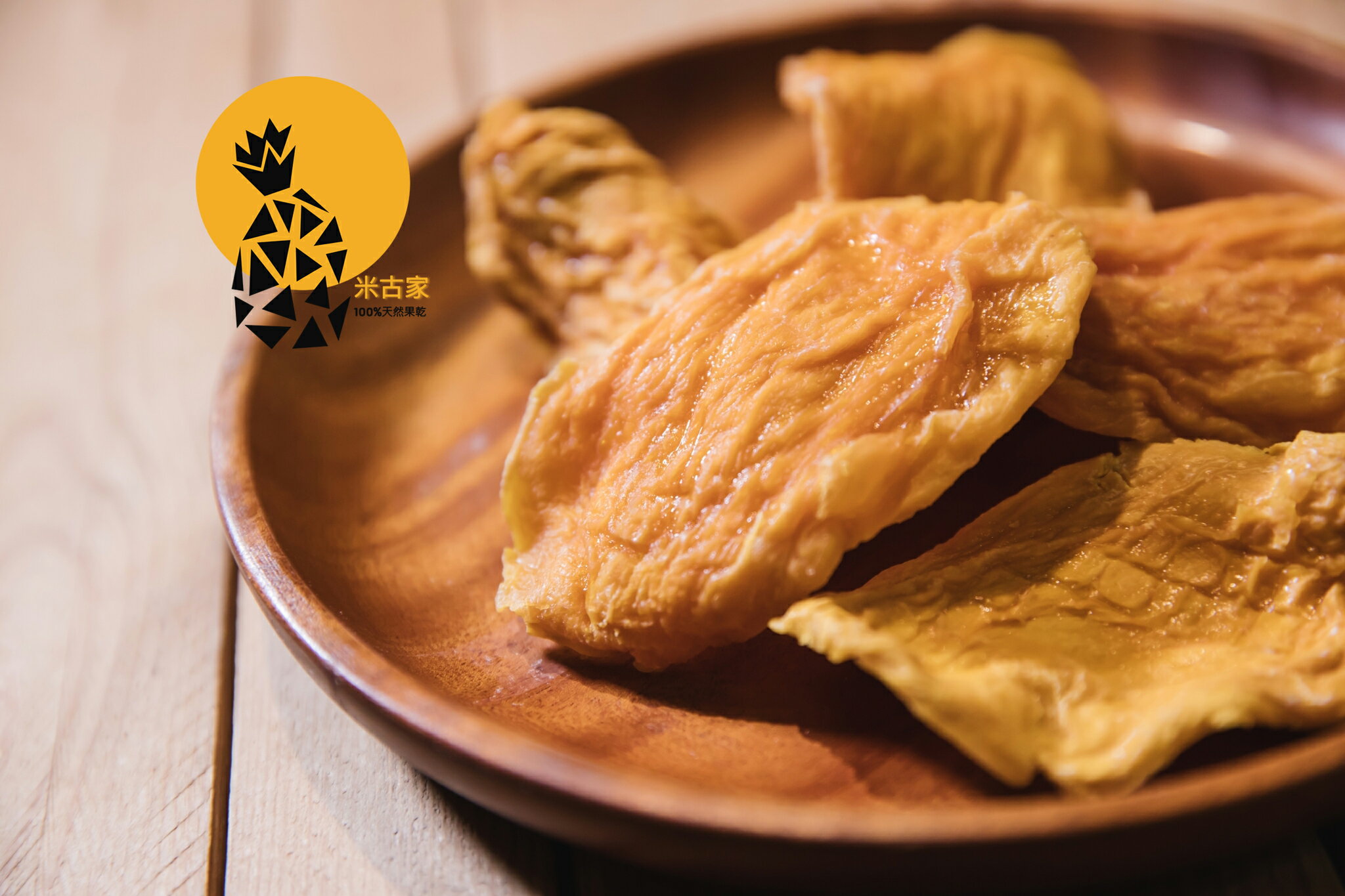 100%天然果乾－愛文芒果乾 80g /150g / 300g 1