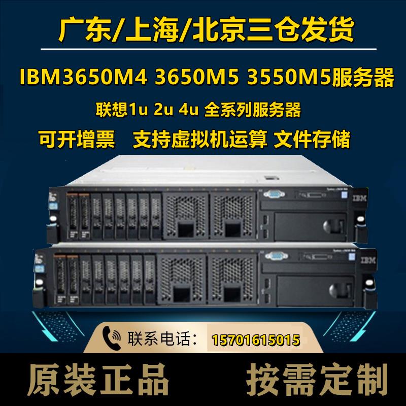 【臺灣公司 超低價】IBM X3650M5 X3650M4二手伺服器x3550M4 5主機2011針機架式伺服器
