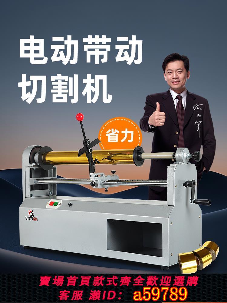 【台灣公司 可打統編】寶預680E電動燙金紙切割機電化鋁色帶切段分切機燙金機金紙卷分段機燙金紙切紙機卷筒紙半切機分割機純銅電機